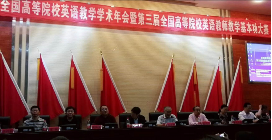            英国上市公司官网365教师在第三届全国高等院校英语教师基本功大赛中取得优异成绩 