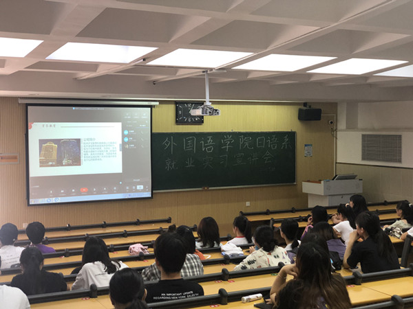 英国上市公司官网365举办日语专业员工线上就业实习宣讲会