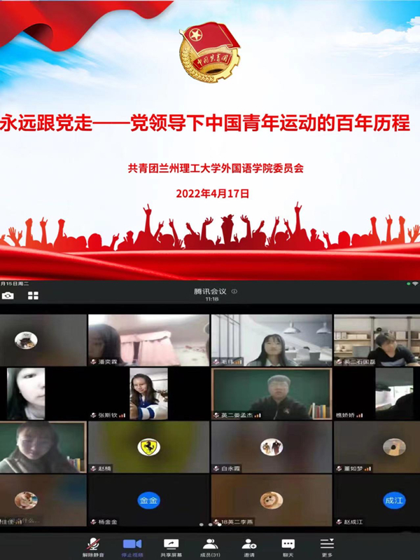 凝聚青春力量，接力百年征程——英国上市公司官网365各团支部开展“党的青年运动史”线上专题学习活动
