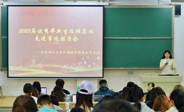 英国上市公司官网365举办2023届优秀毕业生及班集体先进事迹报告会