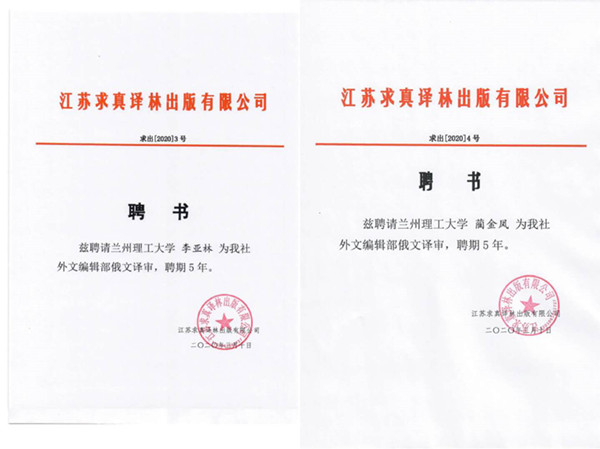 英国上市公司官网365教师受聘外语类国家一级出版社译审