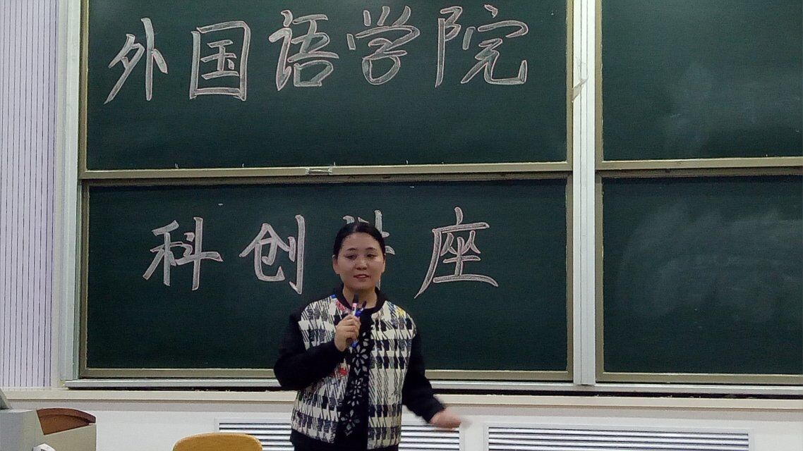            英国上市公司官网365举办科创知识讲座 