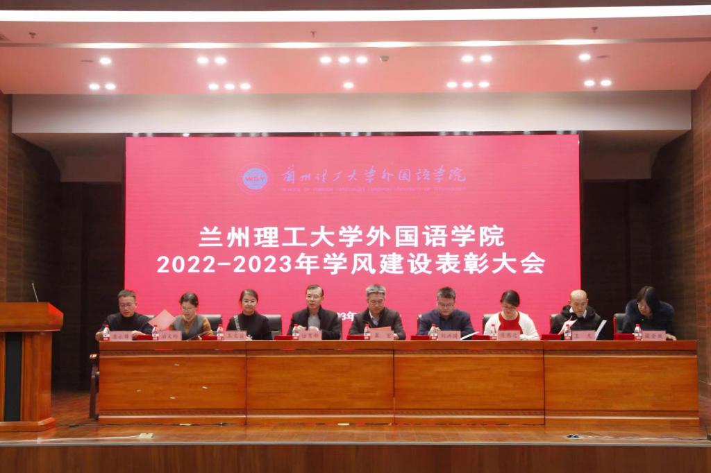 英国上市公司官网365举办2022-2023学年学风建设表彰大会