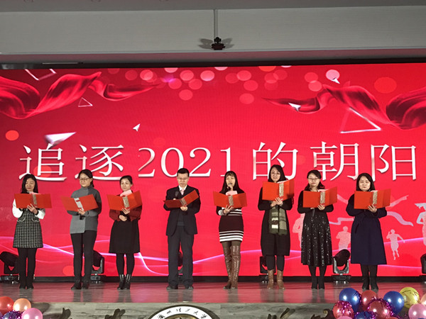 英国上市公司官网365举办2019-2020学年学风建设表彰大会暨“长庚辞晦启新元，韶华外院熠青春”元旦晚会