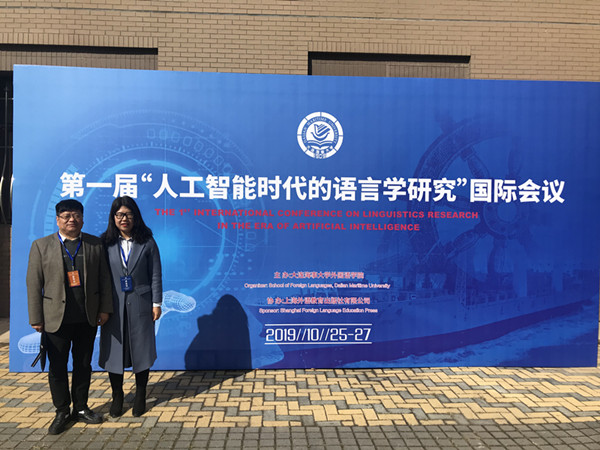 英国上市公司官网365教师参加“人工智能时代的语言学研究”国际会议