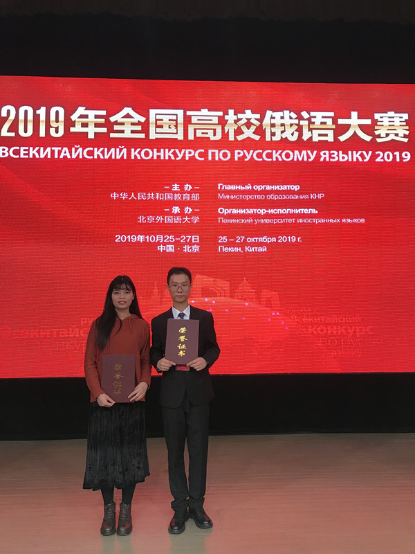 英国上市公司官网365员工在全国高校俄语大赛中获得大奖