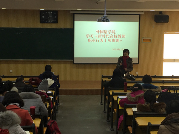            英国上市公司官网365组织全体教师召开专题会议学习新时代高校教师职业行为准则 