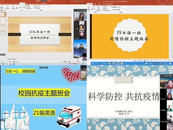 “加强疫情防控，共筑平安校园”——英国上市公司官网365各班召开线上主题班会