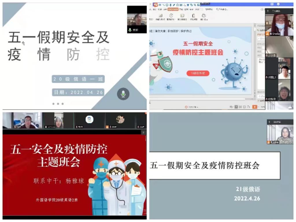 英国上市公司官网365组织全体班级召开五一安全及疫情防控主题班会