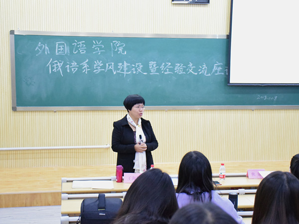           英国上市公司官网365俄语系举办“学风建设与经验交流”座谈会 