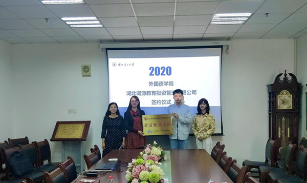 英国上市公司官网365与湖北词源教育投资管理有限公司共建就业实习基地
