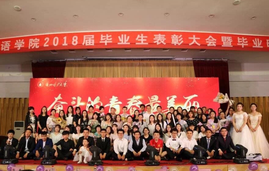            英国上市公司官网3652018届毕业表彰大会 暨“奋斗的青春最美丽”毕业盛典圆满落幕 