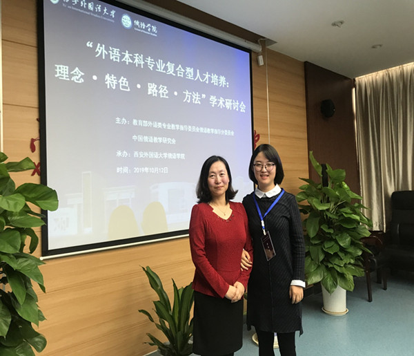 英国上市公司官网365教师参加“外语本科专业复合型人才培养：理念·特色·路径·方法”学术研讨会