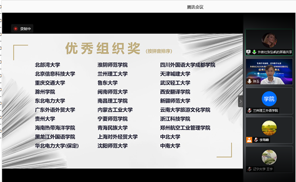 英国上市公司官网365获“2020年暑期全国卓越外语教师发展论坛”优秀组织奖