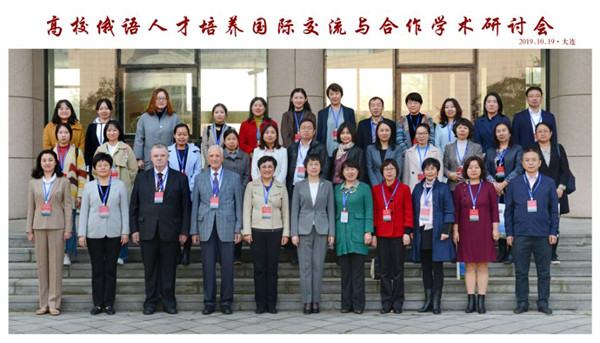 英国上市公司官网365教师参加高校俄语人才培养国际交流与合作学术研讨会