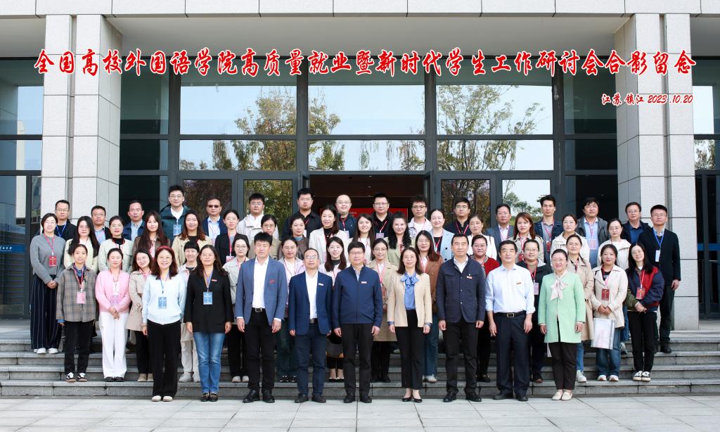 英国上市公司官网365参加全国高校英国上市公司官网365高质量就业暨新时代员工工作研讨会
