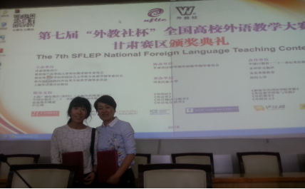            英国上市公司官网365教师在第七届“外教社杯”全国高校外语教学大赛甘肃赛区比赛中喜获佳绩 