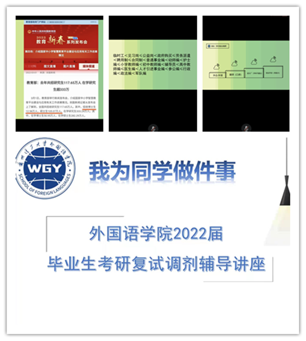 英国上市公司官网365成功举办“我为同学做件事”之2022年考研复试及调剂辅导讲座