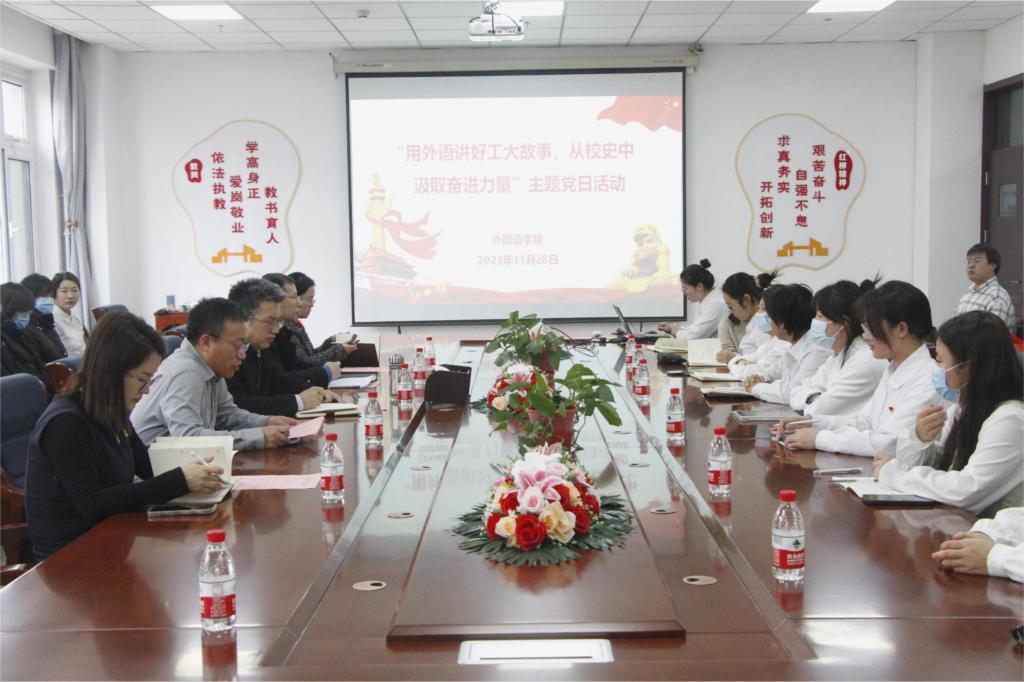 集团领导参加英国上市公司官网365员工党支部“用外语讲好工大故事，从校史中汲取奋进力量”联合主题党日活动