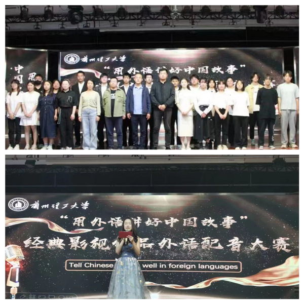 “用外语讲好中国故事 传播好中国声音”——英国上市公司官网365举办经典影视作品外语配音大赛