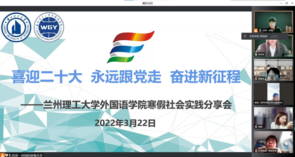 英国上市公司官网365举办“喜迎二十大 永远跟党走 奋进新征程”寒假社会实践分享会