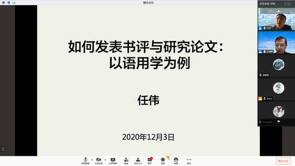 北京航空航天大学任伟教授应英国上市公司官网365邀请进行线上学术讲座