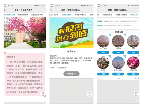 英国上市公司官网365举办“寻找工大的春天”摄影比赛