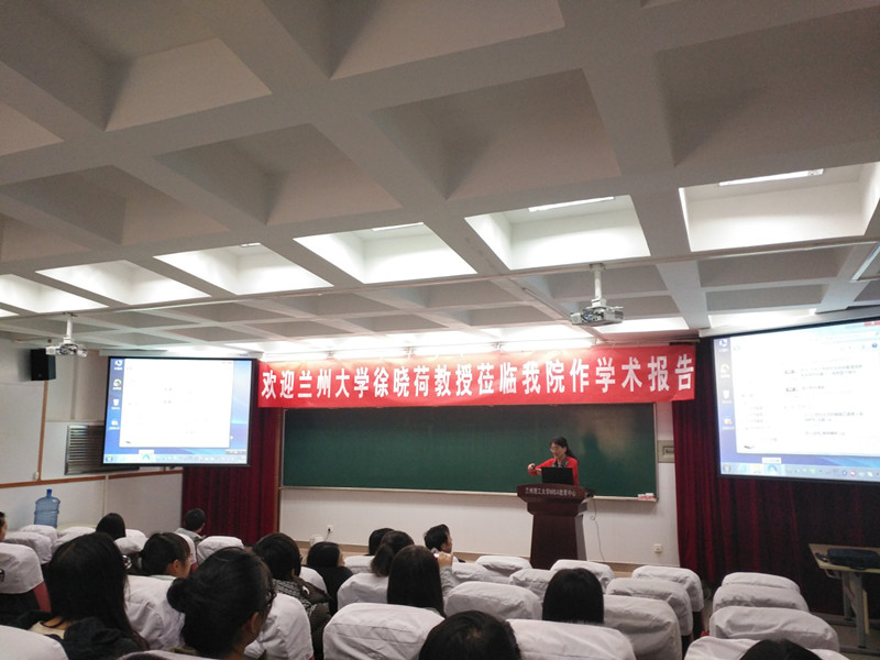            英国上市公司官网365邀请兰州大学徐晓荷教授为学院师生做报告 