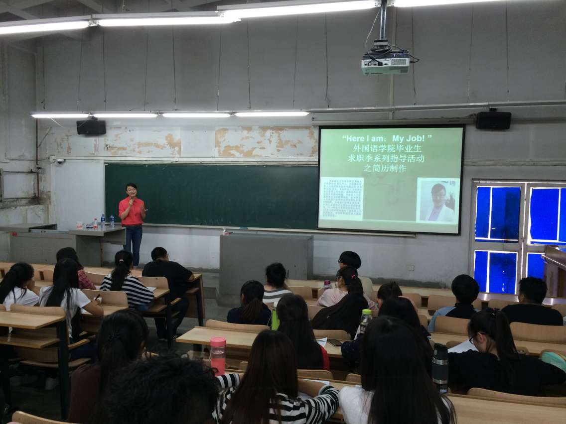            英国上市公司官网365“Here I am：My Job! ”秋季就业指导活动正式启动 
