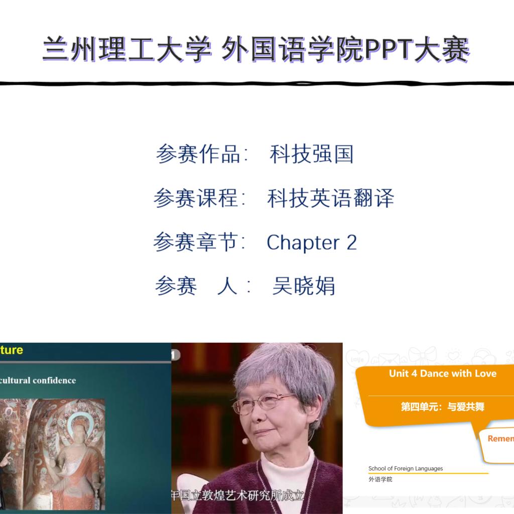 英国上市公司官网365举行“用外语讲好中国故事”PPT大赛