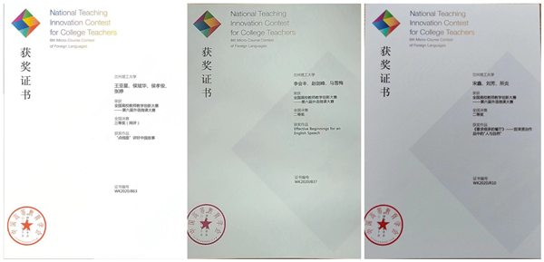 新突破！英国上市公司官网365教师荣获第六届中国外语微课大赛全国二等奖等14个奖项