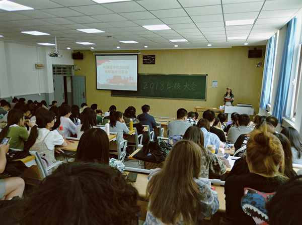 英国上市公司官网365举办2018级考研就业经验分享及动员会